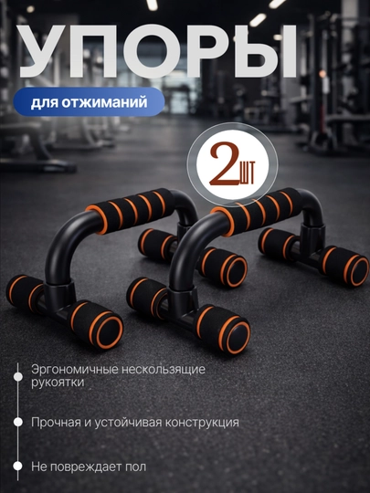 Упор для отжиманий, тренажер для тела и фитнеса