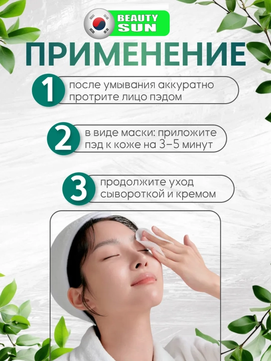 Tinchlantiruvchi toner-padlar, Celimax, 60 dona
