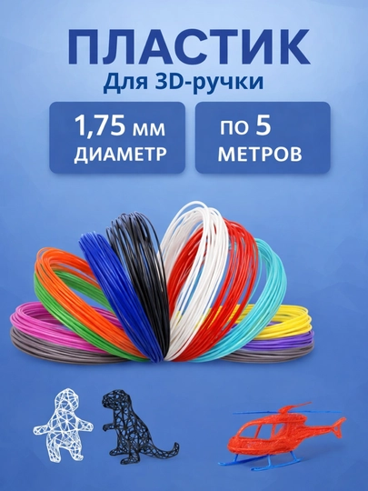 Цветная нить (PLA-паста) для 3D-ручки – дополнительный материал, 10 рулонов по 5 метров — FRVRFUN-3DPASTA