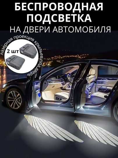 Фонари с логотипом крыльев, загораются при открытии дверей, 2 шт — RYP-QICHEPEIJIAN-ЧЕРН