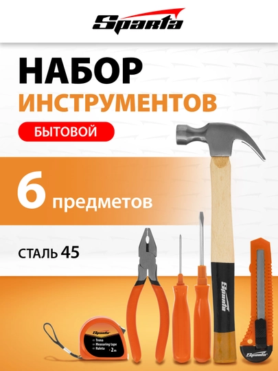 Набор инструментов SPARTA, бытовой, 6 предметов, 13540