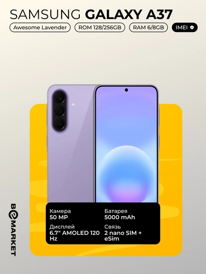 Samsung Galaxy A37 IMEI - SIM — BEEMKT-SGA37-ФИОЛЕТ-8128