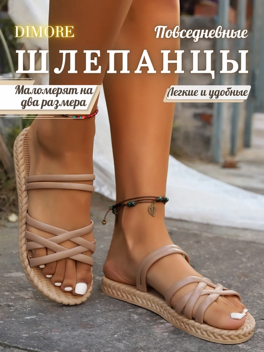 Ayollar tapochkalari DIMORE SoftWeave