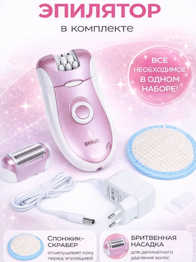Эпилятор и триммер BR-2068 для женщин – гарантия гладкой кожи — CRE-EPILATOR
