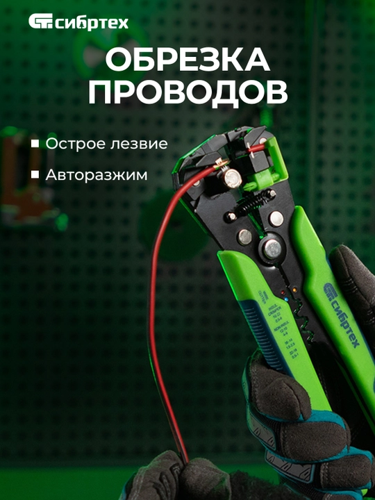 Elektr simlarini tozalash va kesish uchun SIBRTEX stripperi, 17734