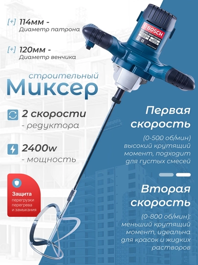 Профессиональный электрический строительный миксер 2600W – с двумя рукоятками - 