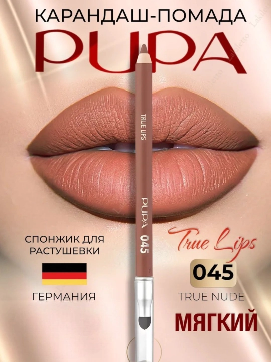 Карандаш для губ Pupa true lips стойкий мягкий