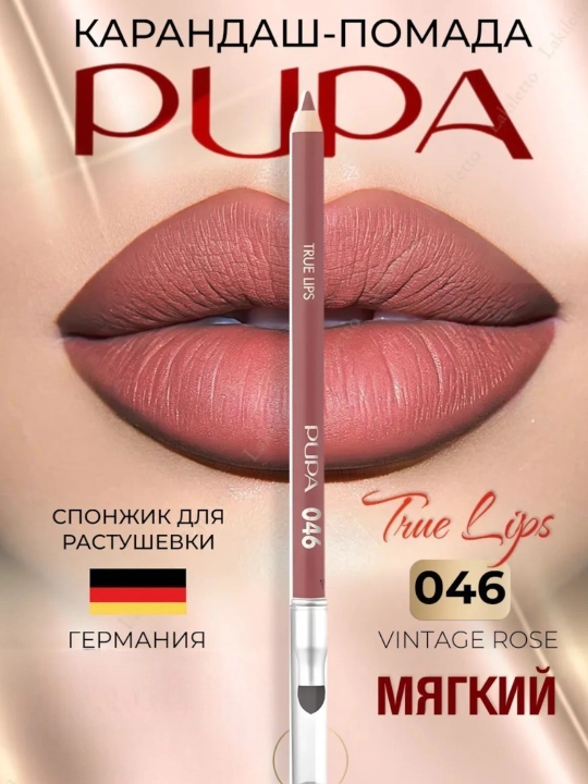 Карандаш для губ Pupa true lips стойкий мягкий