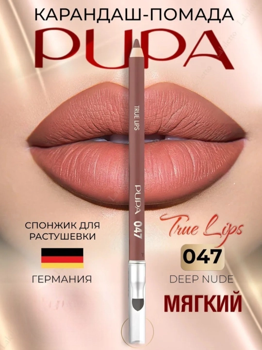 Карандаш для губ Pupa true lips стойкий мягкий