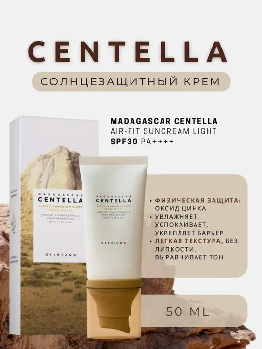 Quyoshdan himoya kremi SKIN1004 Madagascar Centella Air-Fit Suncream Light SPF30 PA++, 50 ml - 