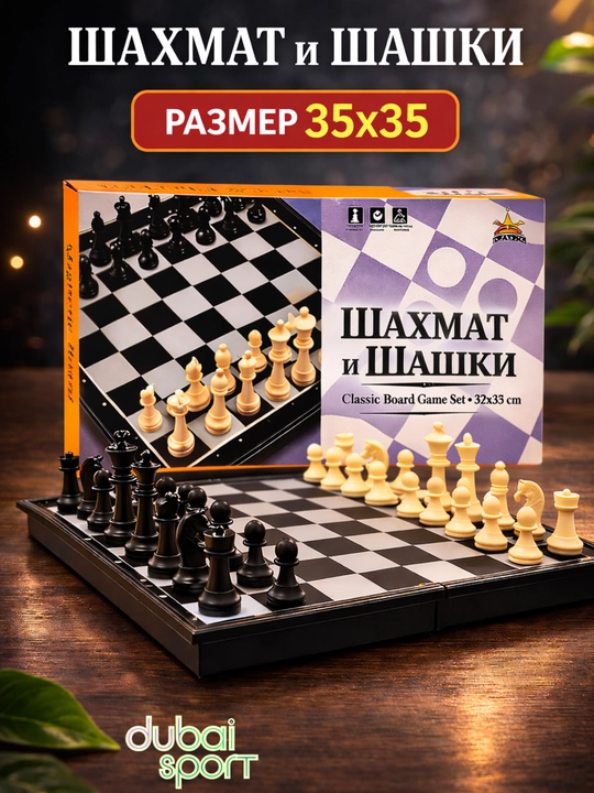 Magnitli shaxmat va shashka o'yin to‘plami, Turli o'lchamlarda. 2tasi 1da