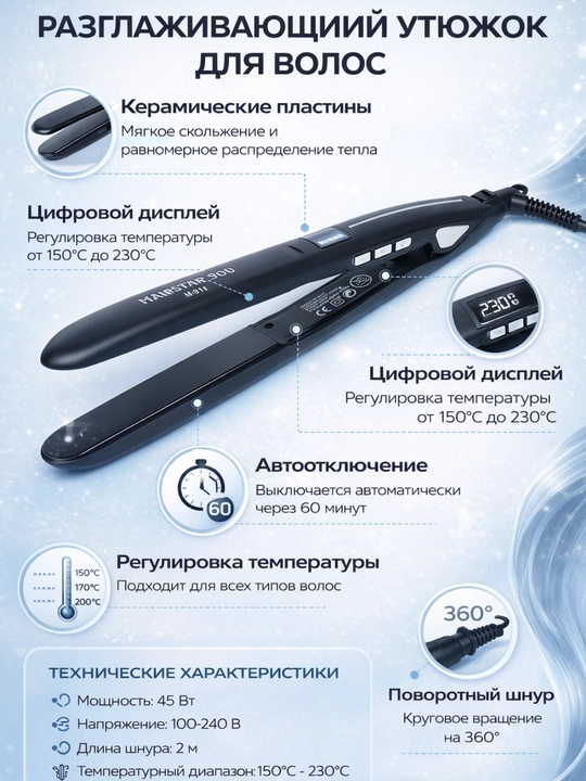 Профессиональный утюжок выпрямитель, для волос Mantn You styler M-918, с дисплеем - 