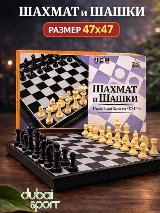 Магнитный набор шахмат и шашек, 2-в-1, разных размеров
