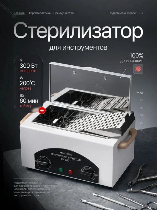 Сухожар, сухожаровой шкаф, стерилизатор для инструментов - 