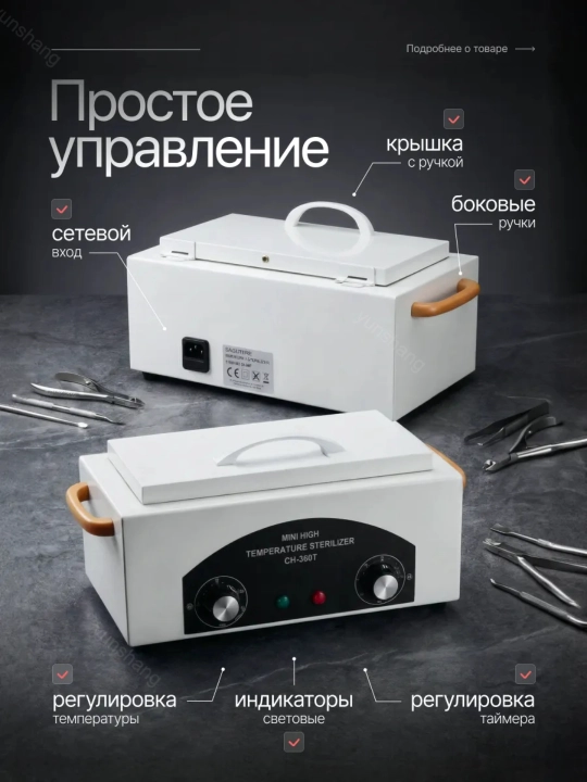 Сухожар, сухожаровой шкаф, стерилизатор для инструментов