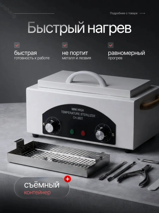 Сухожар, сухожаровой шкаф, стерилизатор для инструментов
