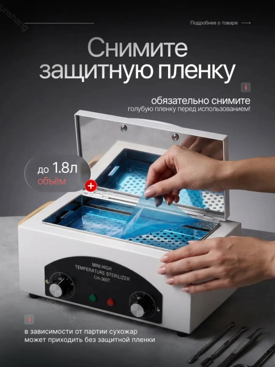 Сухожар, сухожаровой шкаф, стерилизатор для инструментов