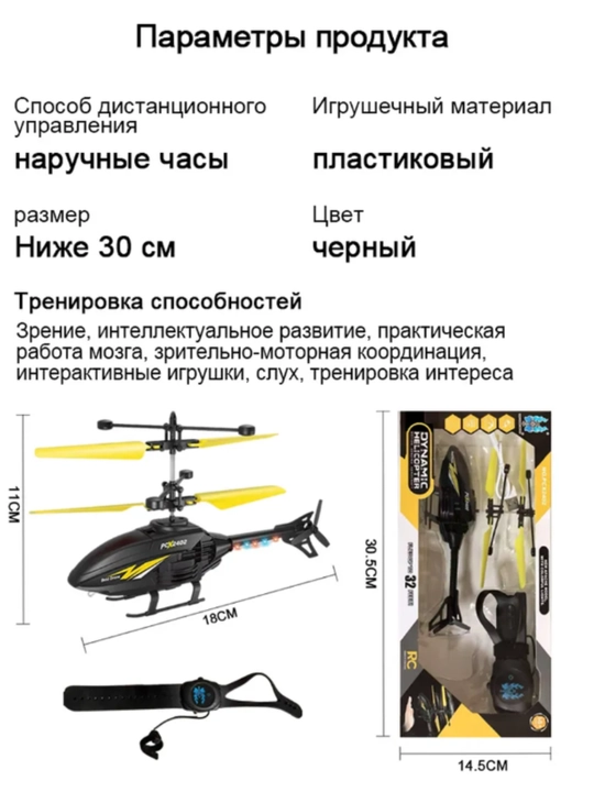Детский игрушечный летающий вертолет с радиоуправлением и часами