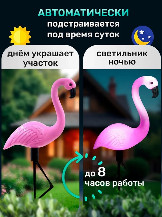 Светильник-фонарь на солнечной батарее "Фламинго", 3 шт
