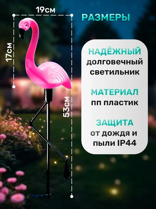 Светильник-фонарь на солнечной батарее "Фламинго", 3 шт