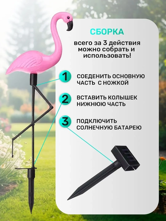 Светильник-фонарь на солнечной батарее "Фламинго", 3 шт