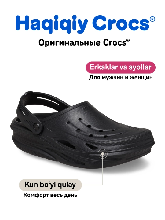 Клоги CROCS Off Grid Clog 209501, для женщин и мужчин