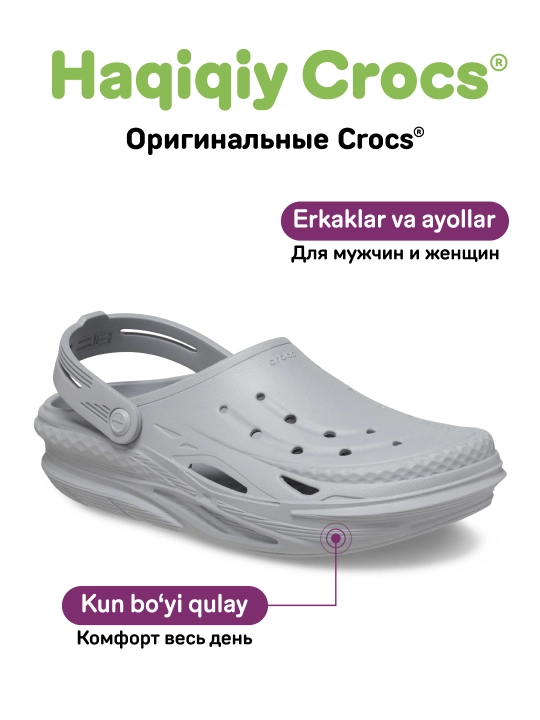 Клоги CROCS Off Grid Clog 209501, для женщин и мужчин
