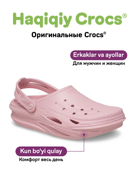 Клоги CROCS Off Grid Clog 209501, для женщин и мужчин