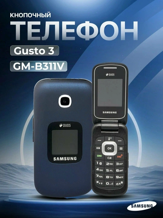 Кнопочный телефон Samsung Gusto 3 Flip GM-B311V Duos GSM, 2 SIM - 
