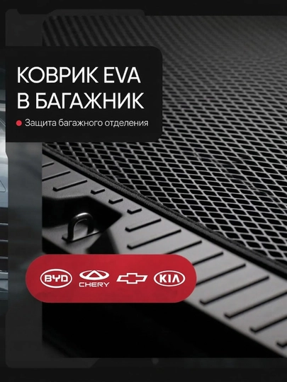 ЭВА коврик в багажник автомобиля — EXPERT-EVABAGAJPOLIK-ЧЕРН-CAPTIV5