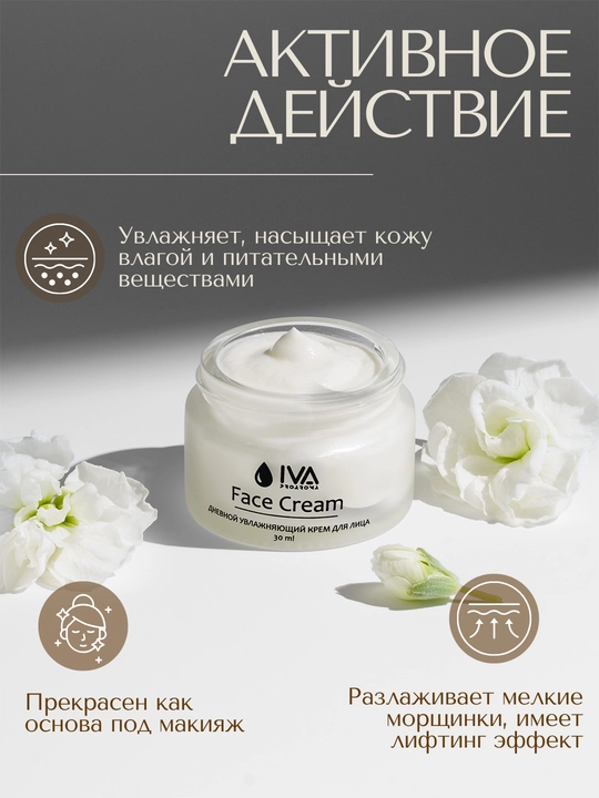 Натуральный крем для лица IVA, увлажняющий с лифтинг  эффектом
