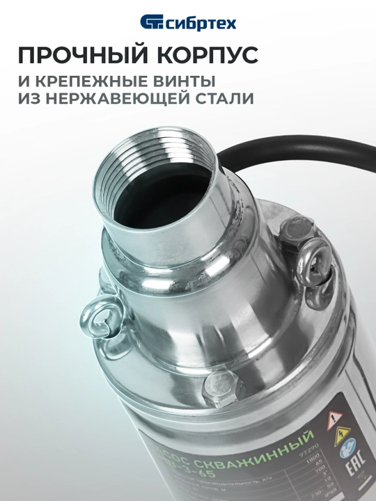 SIBRTEX SNV-3-65 quduq nasosi, diametri 3," 700 Vt, 1800 l/soat, 65 m, vintli, 97290