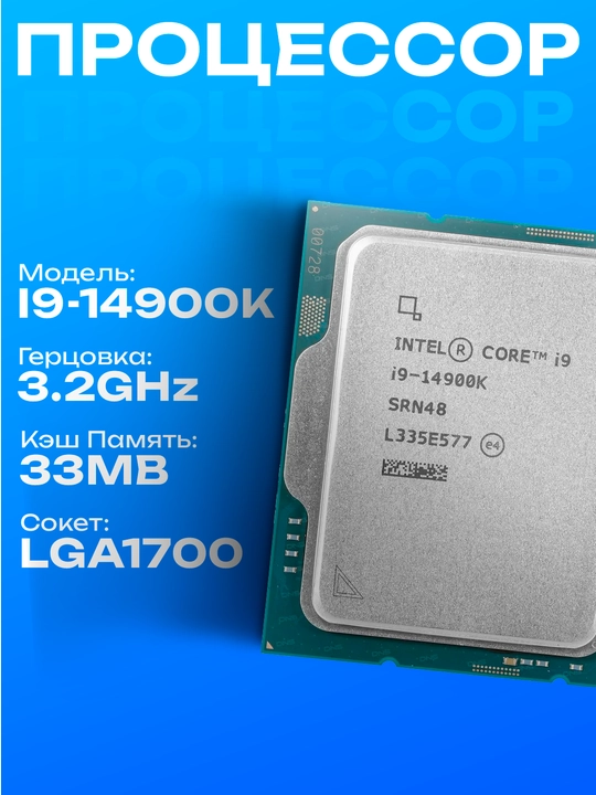 Процессор Intel Core i9-14900K LGA1700 24 ядра 32 потока - 