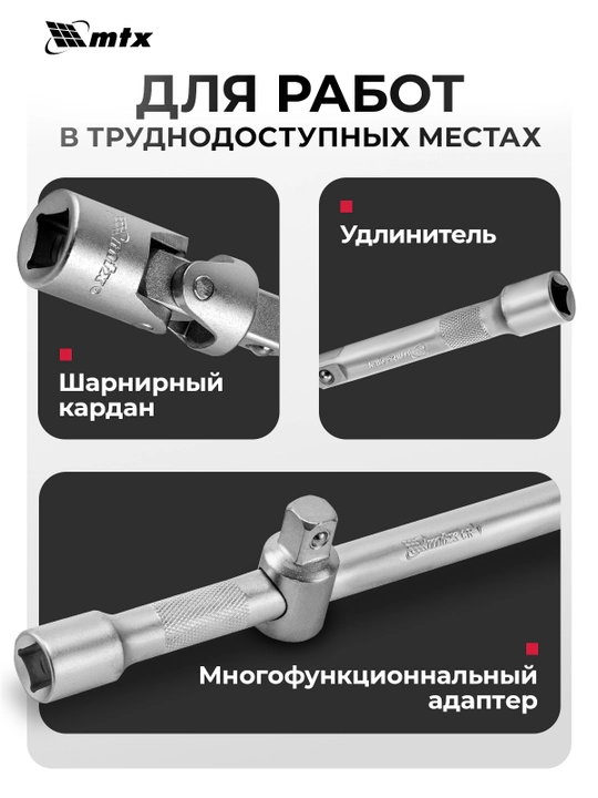 MTX asboblar to'plami, 1/2, 3/8, 1/4, CrV, g'ilof, 216 dona, 1353055