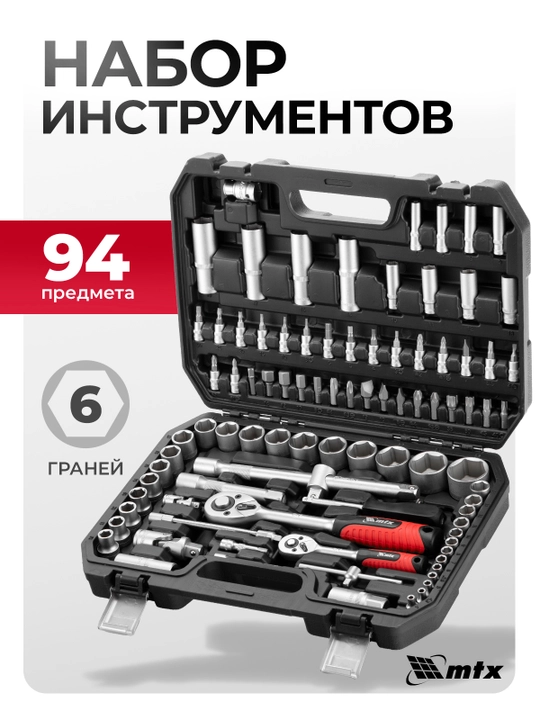 MTX asboblar to'plami, 1/2, 3/8, 1/4, CrV, g'ilof, 216 dona, 1353055 - 