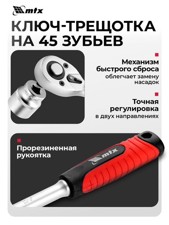 MTX asboblar to'plami, 1/2, 3/8, 1/4, CrV, g'ilof, 216 dona, 1353055