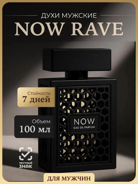 Duxi NOW RAVE мужские духи 100 мл стойкий парфюм для мужчин  аромат - 