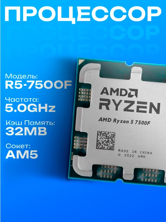Protsessor AMD Ryzen 5 7500F AM5 6 yadro, 12 oqim - 
