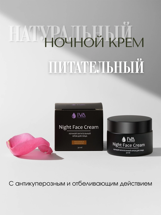 Ночной крем для лица IVA натуральный. Питание, лифтинг и выравнивание тона - 