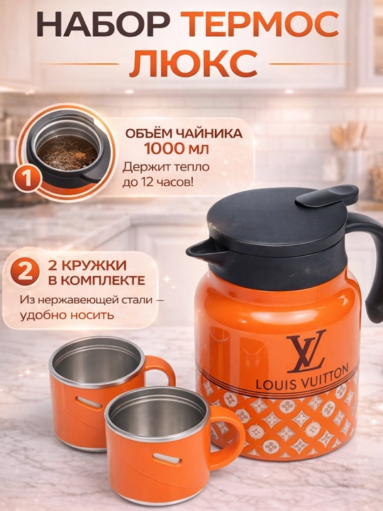 Подарочный термос-термокружка для напитков, набор с 2 чашками, 1 л  - 