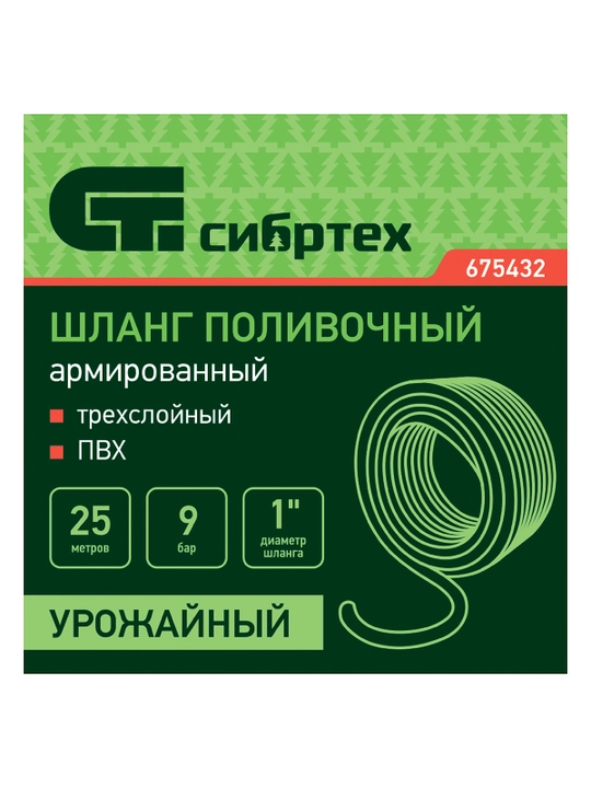 Шланг поливочный СИБРТЕХ армированный, ПВХ, 1", 25 м, 675432