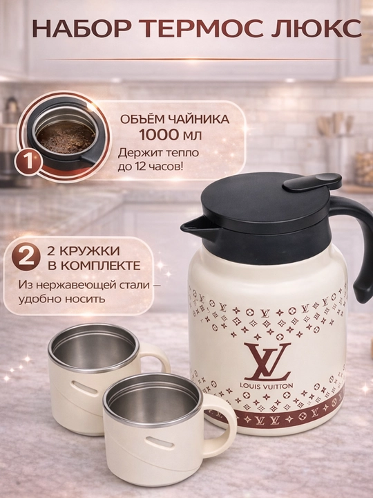 Подарочный термос-термокружка для напитков, набор с 2 чашками, 1 л  - 