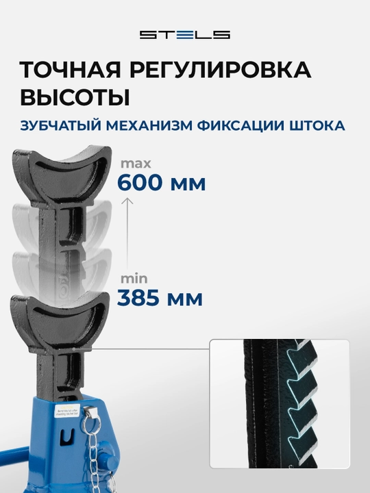 Sozlanishi mumkin avtomobil stendlari STELS, 6 tonn, ko'tarish 385 - 600 mm, 2 dona, 51633