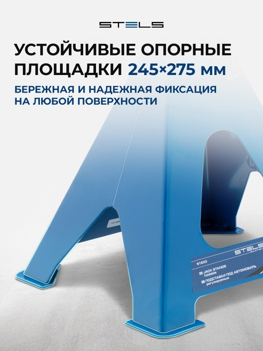 Sozlanishi mumkin avtomobil stendlari STELS, 6 tonn, ko'tarish 385 - 600 mm, 2 dona, 51633