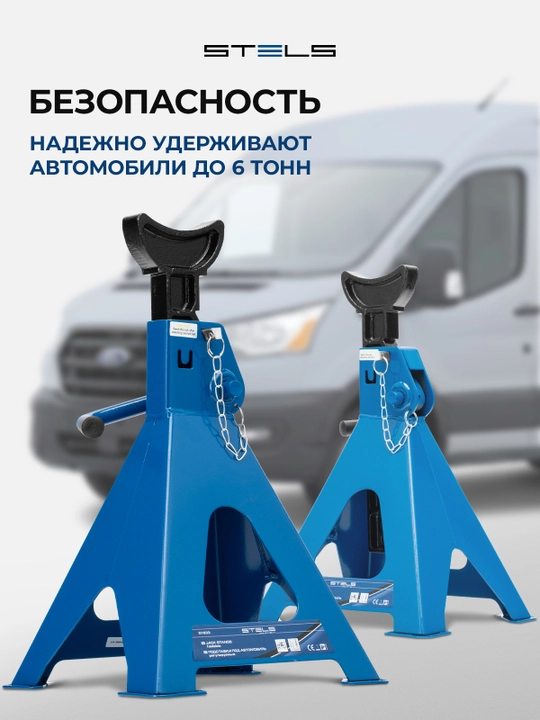 Sozlanishi mumkin avtomobil stendlari STELS, 6 tonn, ko'tarish 385 - 600 mm, 2 dona, 51633