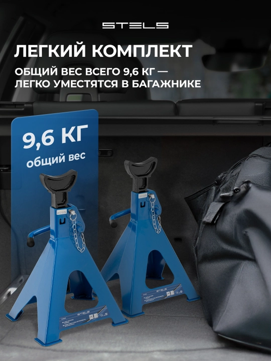 Sozlanishi mumkin avtomobil stendlari STELS, 6 tonn, ko'tarish 385 - 600 mm, 2 dona, 51633