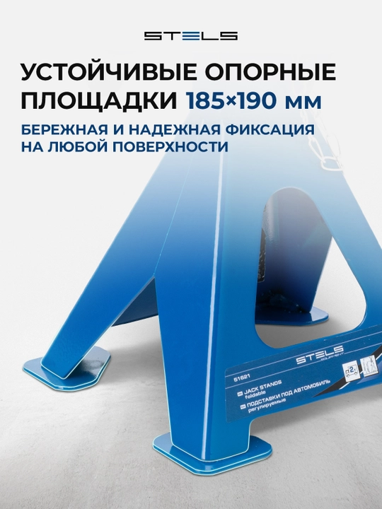 Подставки под автомобиль STELS регулируемые, домкрат, 2 т, 280 - 420 мм, 2 шт, 51621