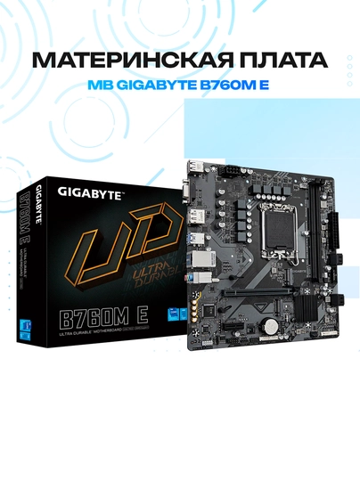 Ona platasi Gigabyte B760M E LGA1700 2×DDR5 Micro-ATX - 