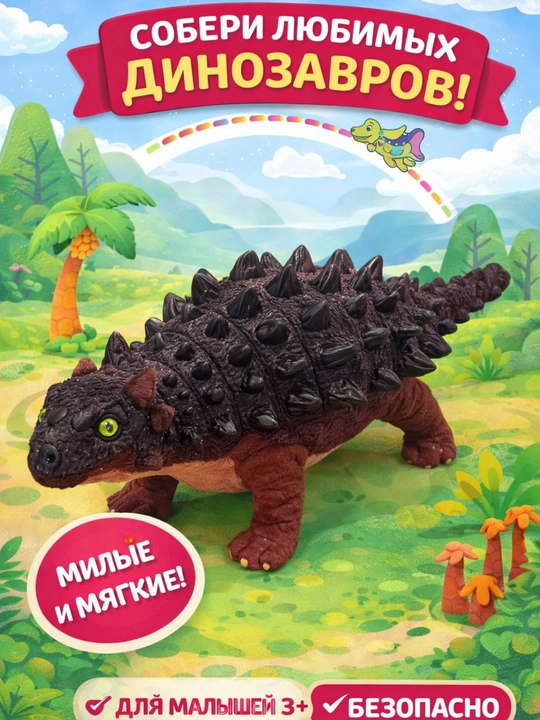 Реалистичные игрушки Дино