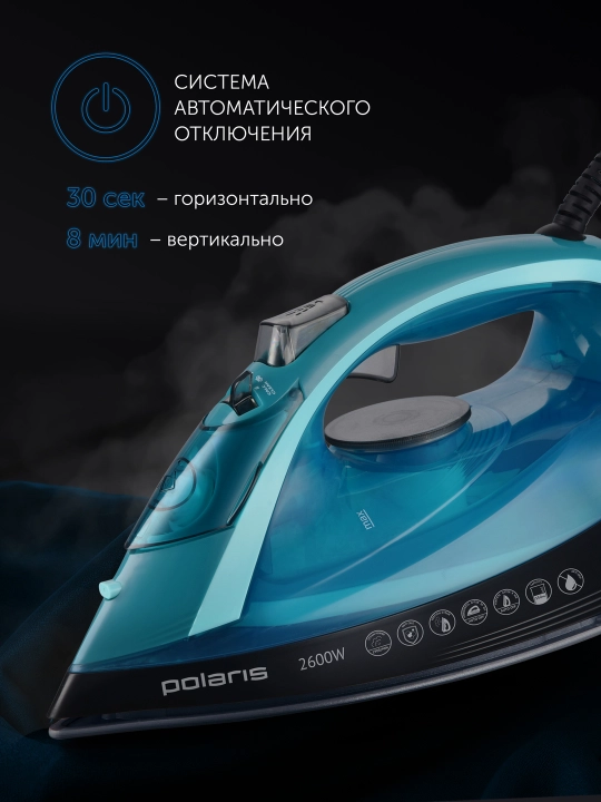 Утюг с вертикальным отпариванием Polaris PIR 2668AK 3м
